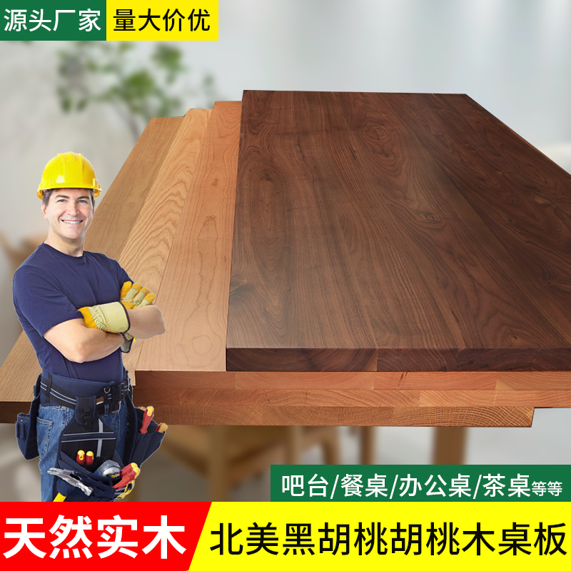 橡木板黑胡桃木板胡桃木板榉木吧台板白橡红橡木桌面实木桌板定制