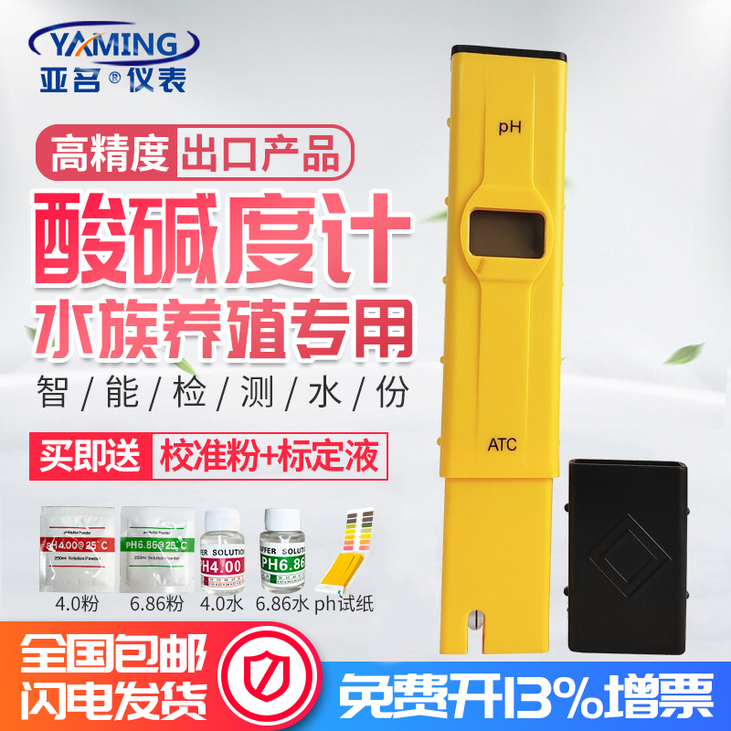 亚名PH911水质ph测试笔检测仪工业高精度ph值酸碱度水族鱼缸检测