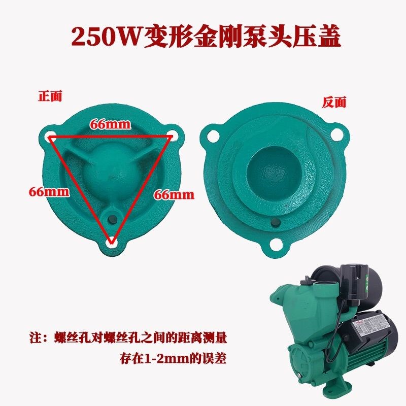 水泵泵头叶轮盖自动自吸泵三角盖四角盖 125W250W370W 叶轮盖包邮