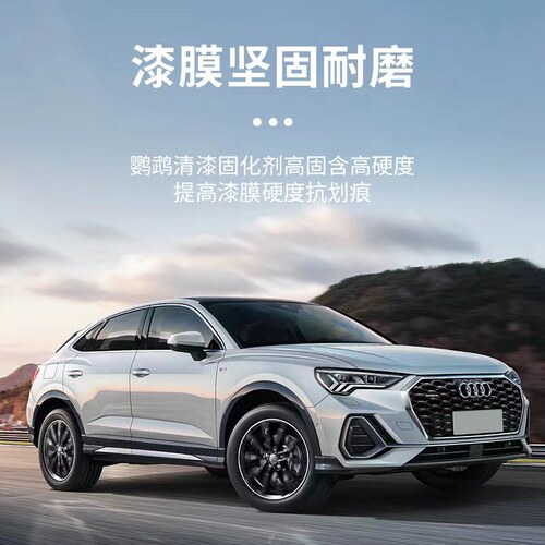鹦鹉清漆汽车漆套装155  335 447 666清漆固化剂稀释剂抗划痕高亮