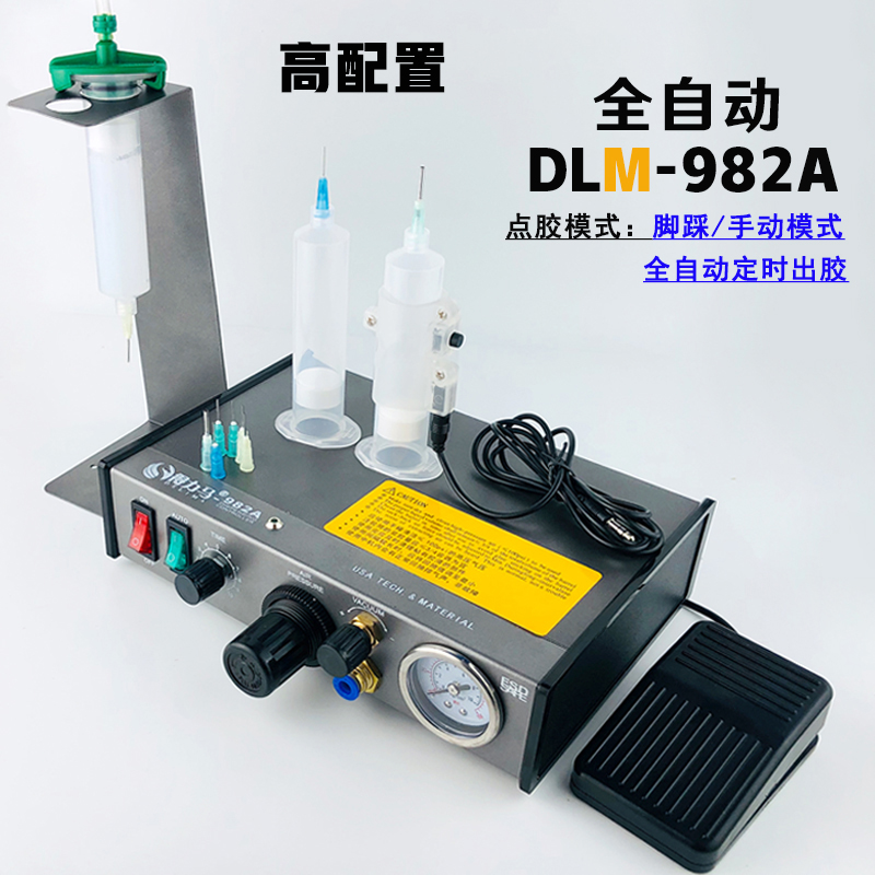 DLM半自动点胶机982/982A/983A全自动打胶机滴胶机脚踩式手动开关