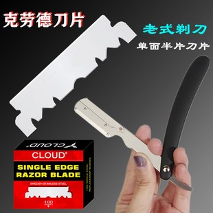 克劳德老式剃须刀刀片不锈钢免折叠半片刀片刮胡刀剃刀美容修眉刀