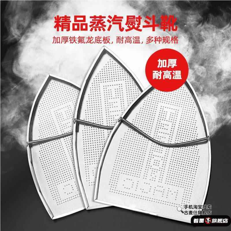 蒸汽电熨斗鞋套底套激光套极光罩通用防焦底板烫靴防高亮光板家用