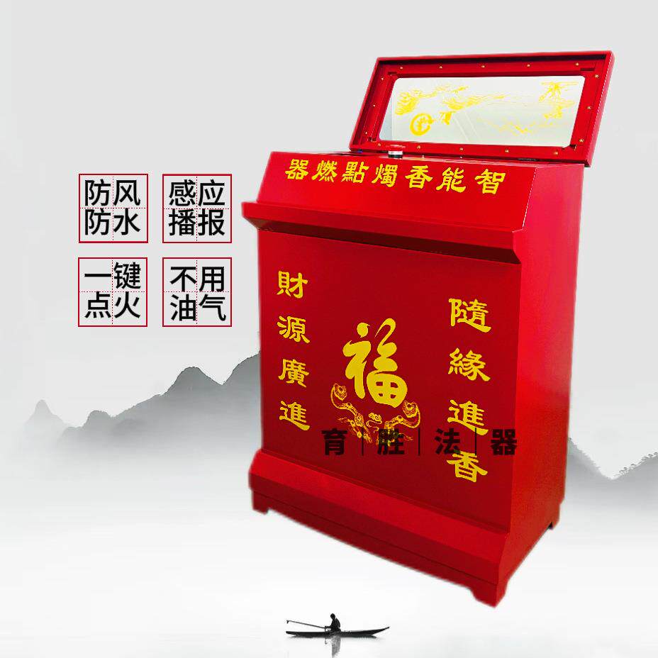 电能点德香器02电祠堂用品功箱播报立式香烛点子燃器