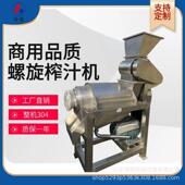 不机锈钢材挤压水果榨汁质机大型压汁榨出机原DUM汁饮料压榨螺旋