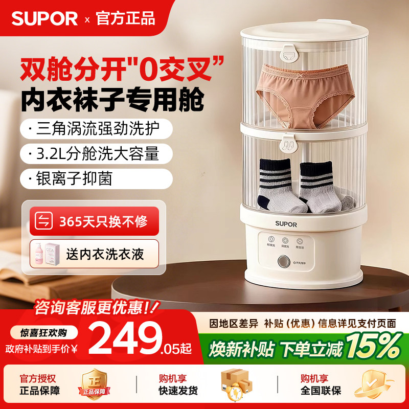 苏泊尔免安装迷你内衣洗衣机洗袜子内裤一体小型无线便携洗衣杯G1