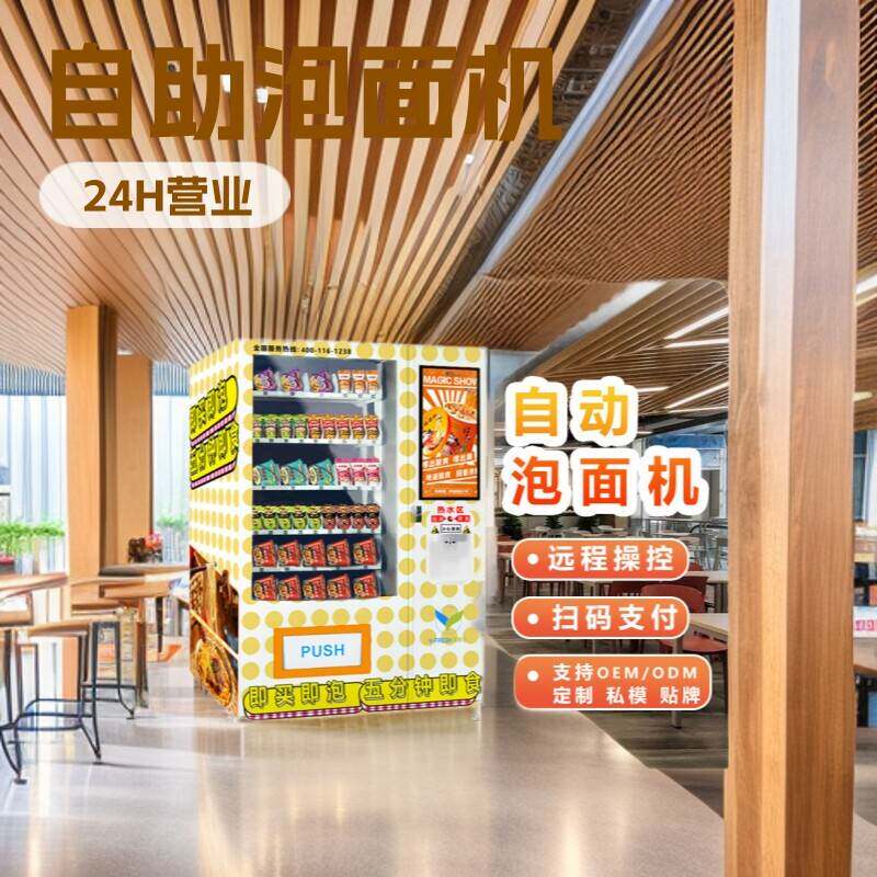 自助泡面机韩国自助泡面机24H无人售货机泡面机厂家OEM