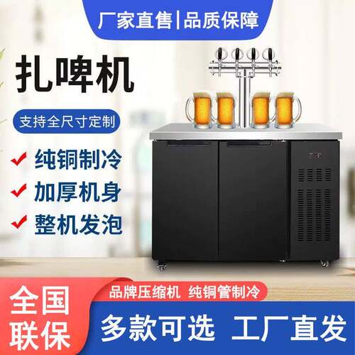 啤酒机扎啤机商用鲜啤机酒塔酒吧歌厅啤酒制冷剂打酒器啤酒售卖柜