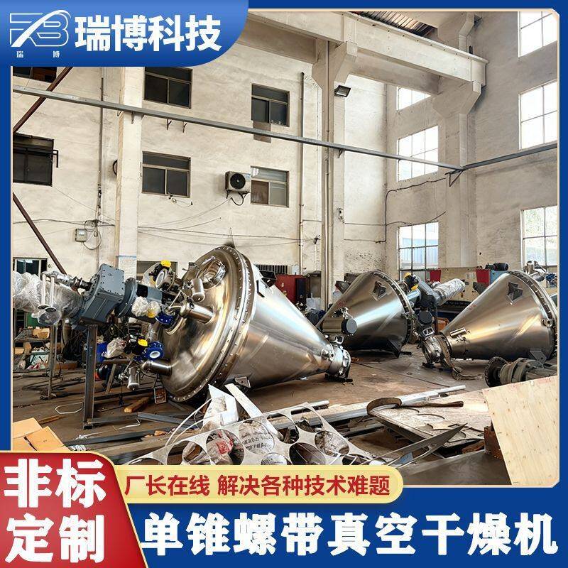 锂电正负极材料干燥催化剂粉体烘干锥锥形螺带真空干燥机