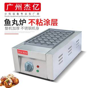 电热鱼丸炉FY 28D商用单板28孔鱼丸炉章鱼小丸子一板章鱼烧机