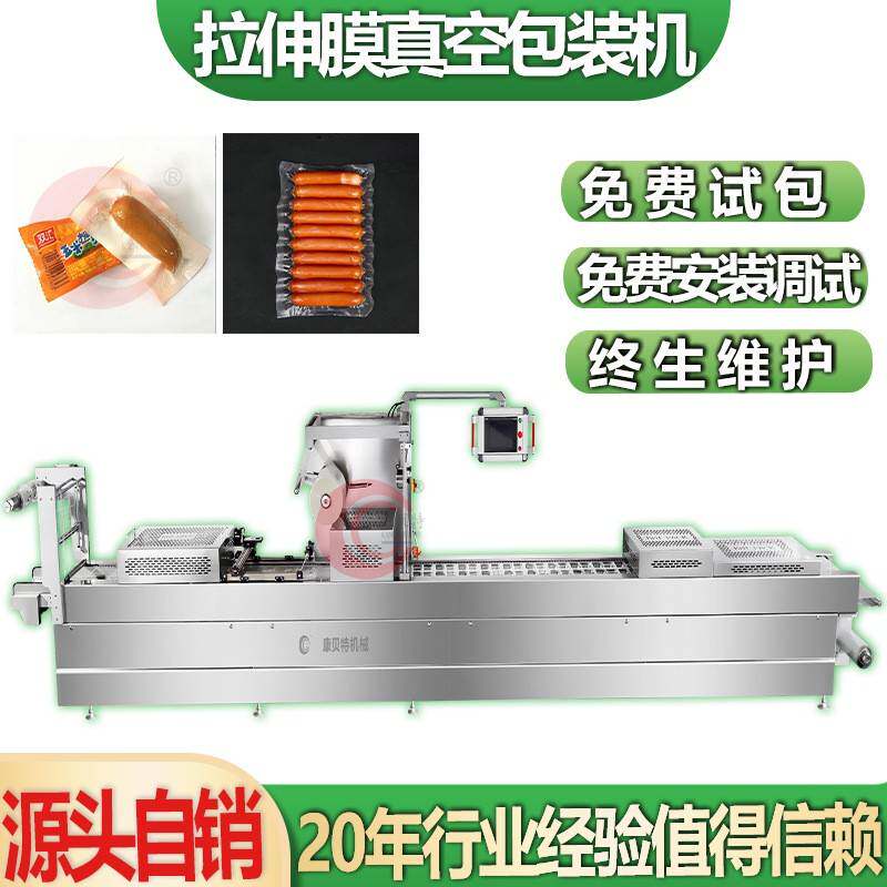 北京烤鸭全自动真空包装机水磨年糕拉伸膜包装机整只鸡包装机