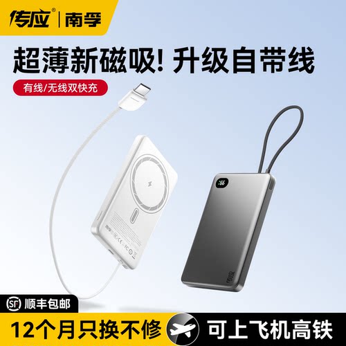南孚磁吸充电宝苹果17超薄快充