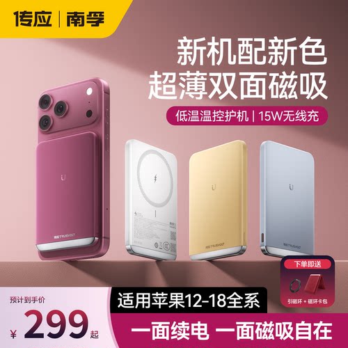 【新品首发】南孚传应小U宝2026新款超薄双面磁吸充电宝15W适用苹果18超薄小巧iPhone专用Magsafe移动电源