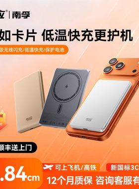 【3c认证可上飞机】南孚磁吸充电宝适用苹果17无线超薄小巧3C认证可上飞机快充大容量专移动电源正品10000mha
