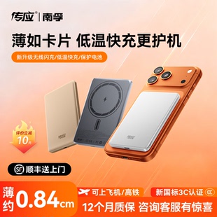 10000mha 南孚磁吸充电宝适用苹果17无线超薄小巧3C认证可上飞机快充大容量专移动电源正品 3c认证可上飞机