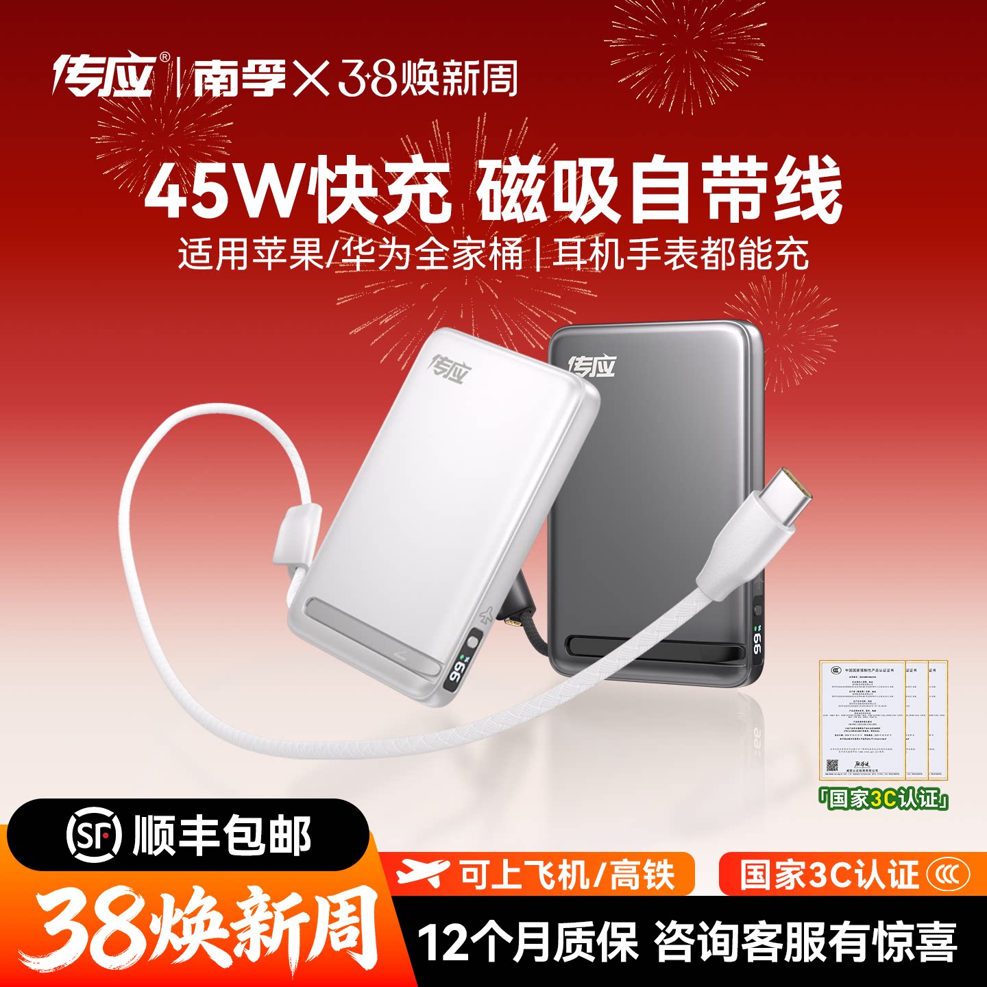 南孚三合一传应45W自带线磁吸无线充电宝多功能快充移动电源3C认证适用iPhone17苹果163C认证可上飞机官方