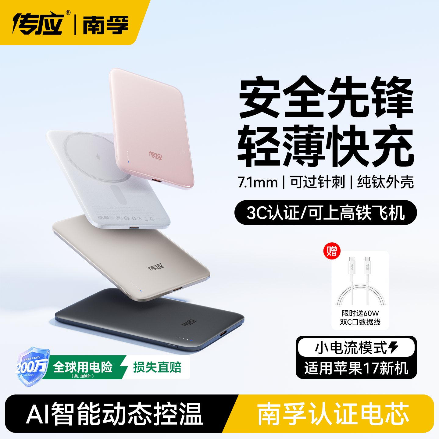 【符合新国标测试】南孚传应磁吸充电宝能量片适用苹果17无线超薄便携3C认证可上飞机快充大容量专用移动电源