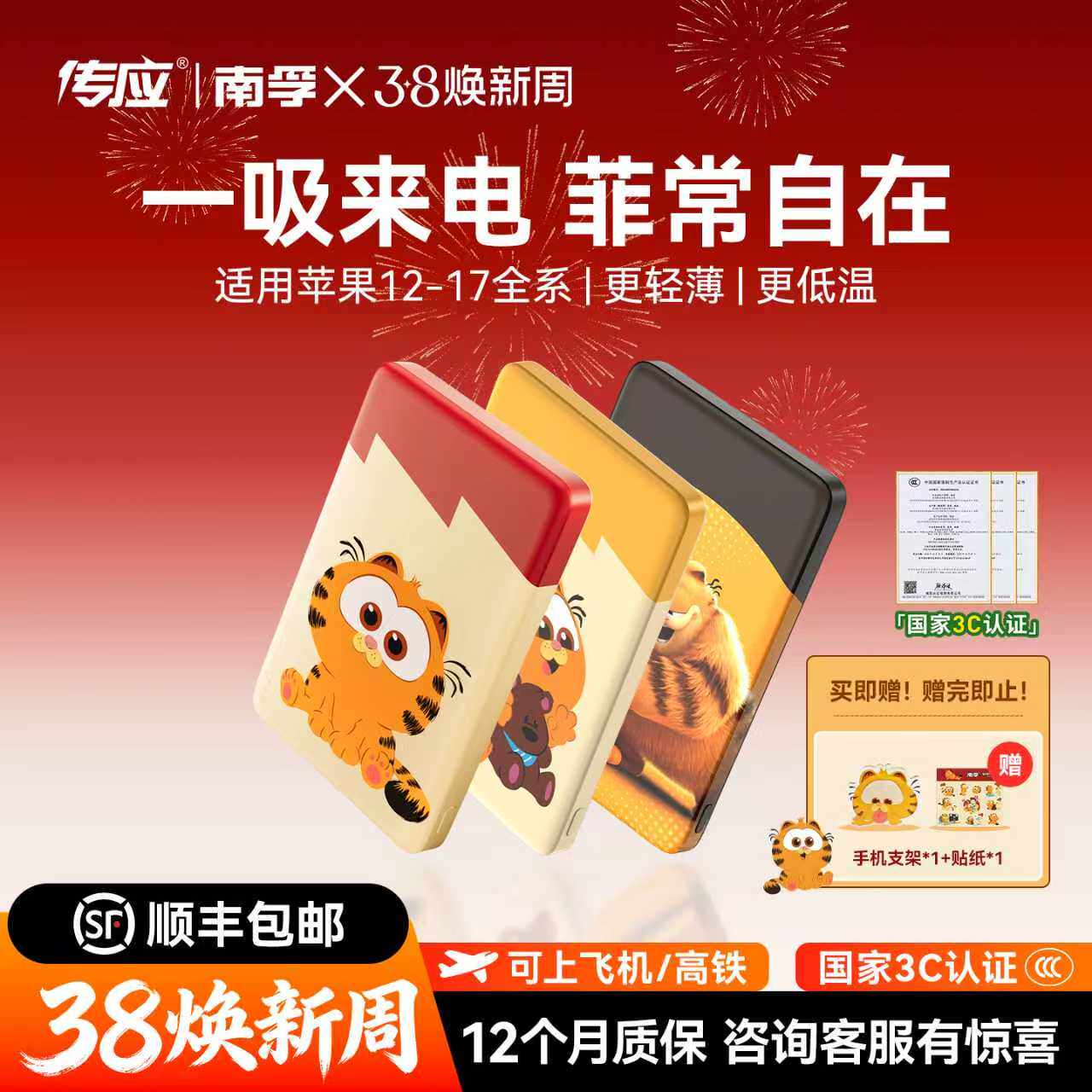 【国家3C认证】南孚传应加菲猫家族联名充电宝可上飞机超薄磁吸适用苹果17iphone16pro专用magsafe