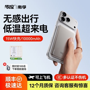 【3c认证可上飞机】南孚传应磁吸2026新款无线充电宝适用苹果17超薄小巧便携iPhone专用Magsafe移动电源小米