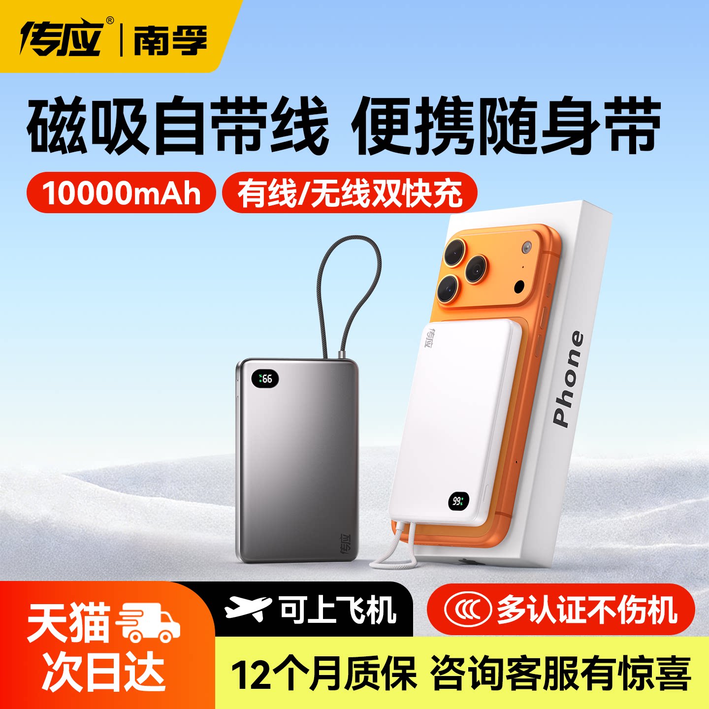 【可定制logo】南孚传应磁吸充电宝自带线移动电源超薄快充自带线电宝官方大容量适用iPhone16苹果磁吸PD20W
