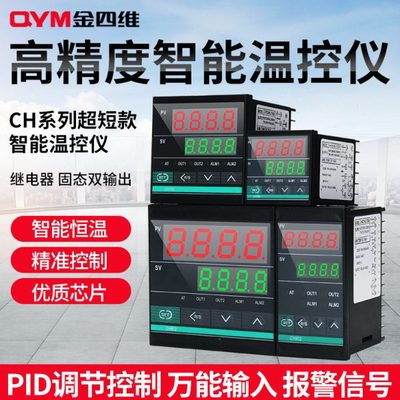 金四维CH102/402/702/902超短款继电器/固态双输出多种输入温控器