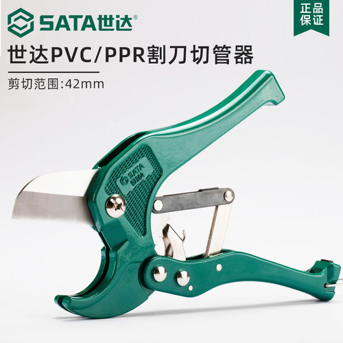 世达pvc剪刀剪水管子的剪刀97304管子割刀切管器割管刀管子割刀