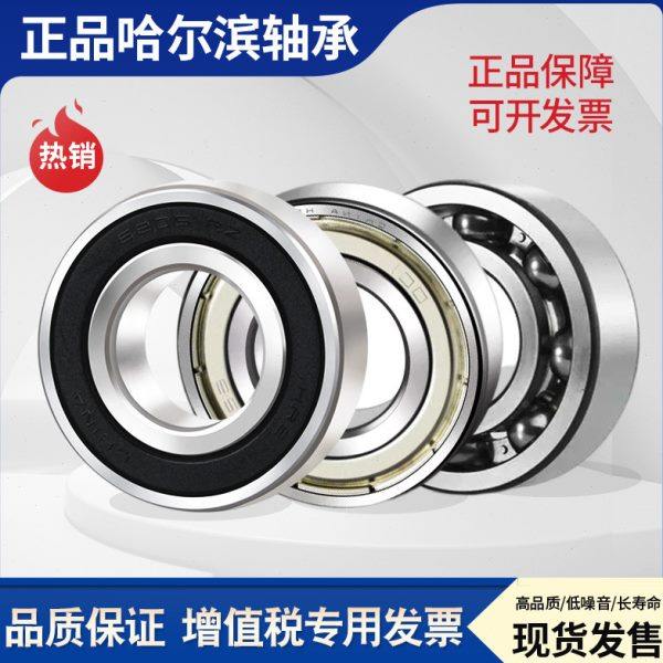 哈尔滨轴承6018 6019HRB6020 6021 6022 6024RZ6026 6028 6030 2Z,五金/工具,深沟球轴承,淘宝优惠券,粉丝福利购,淘宝优惠卷