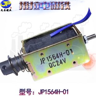 推拉式电磁铁24V微型长行程20mm大功率撞击型吸合电磁铁开关1564