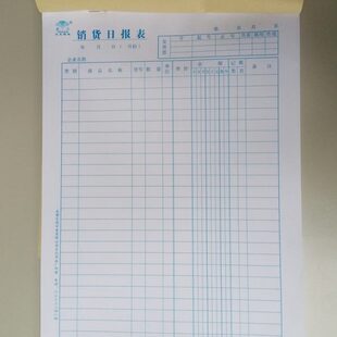 销售日报表销售营业额销货商品明细表记录本记账出货单销货登记本