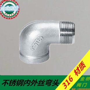 316不锈钢内外丝弯头90 4分内丝转4分外丝弯头DN15/20/25 6分1寸