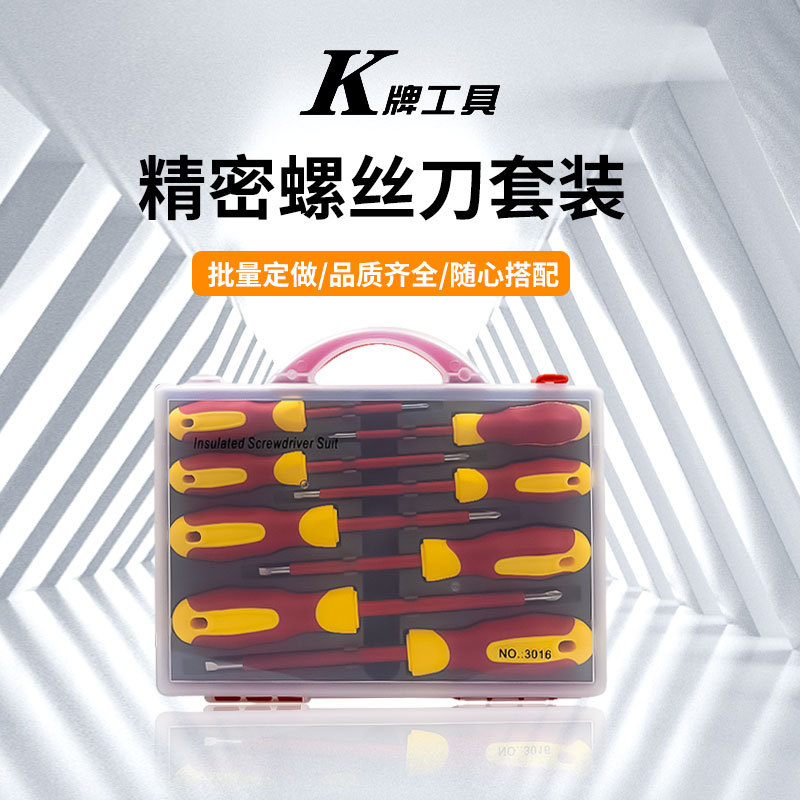 8合一绝缘螺丝刀套装 绝缘工具钢软胶柄改锥电工螺丝批工具套装