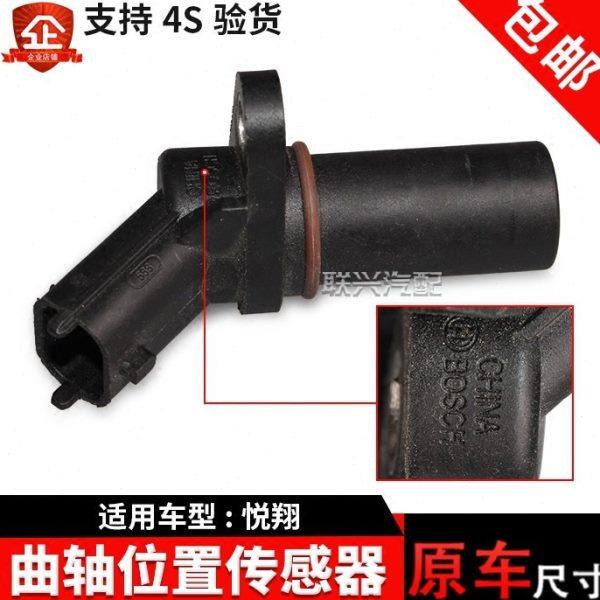 适配长安老悦翔曲轴位置传感器悦翔老款曲轴传感器原装配件全新
