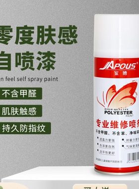 家博红油性肤感自喷漆木器漆零度肤感漆木门柜子自喷翻新环保油漆