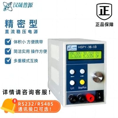 HSPY汉晟普源36V60V120V200V300V400V500V600V可编程直流稳压电源
