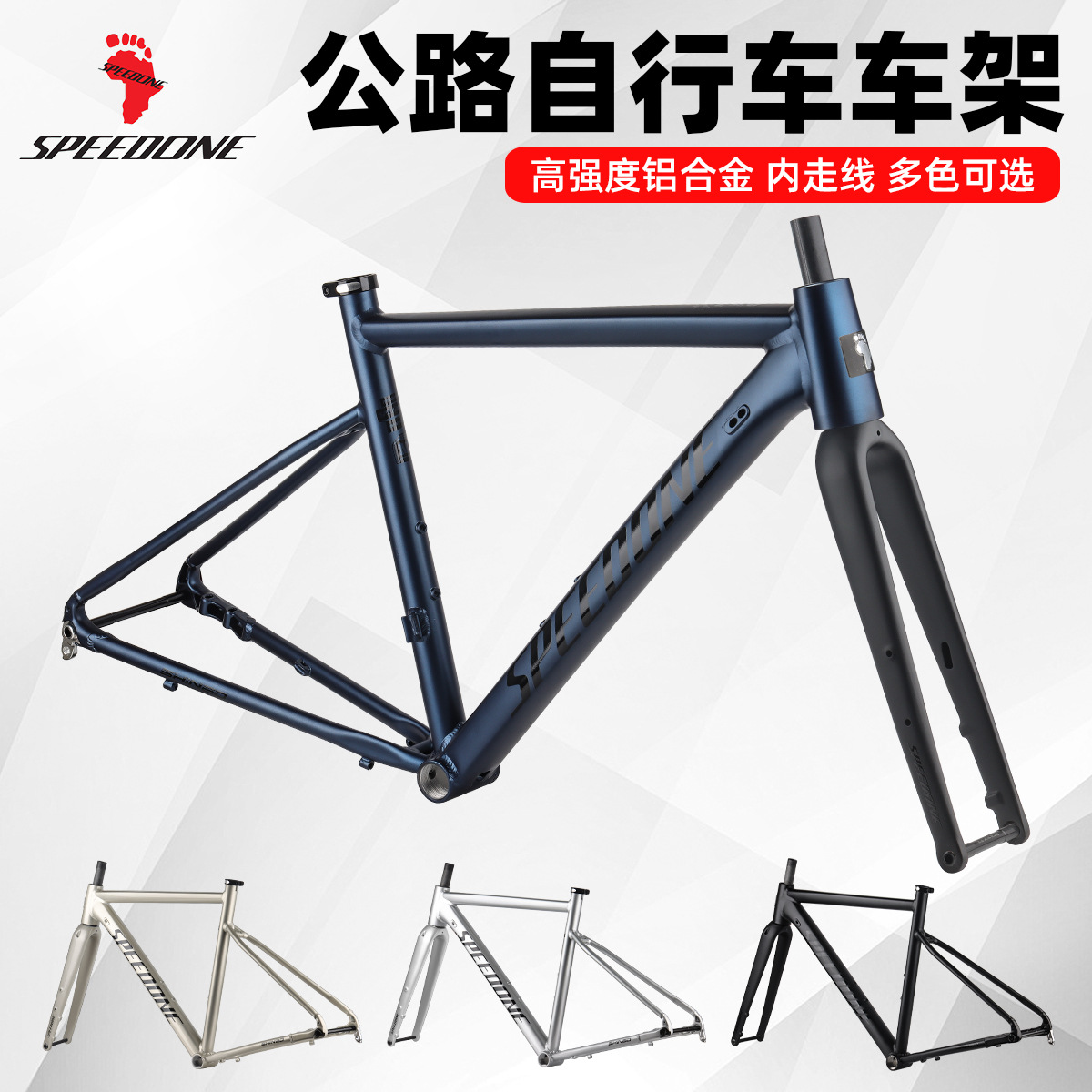 SPEEOONE竞赛级公路合金车架700C桶轴一体内走线搭配碳纤维前叉