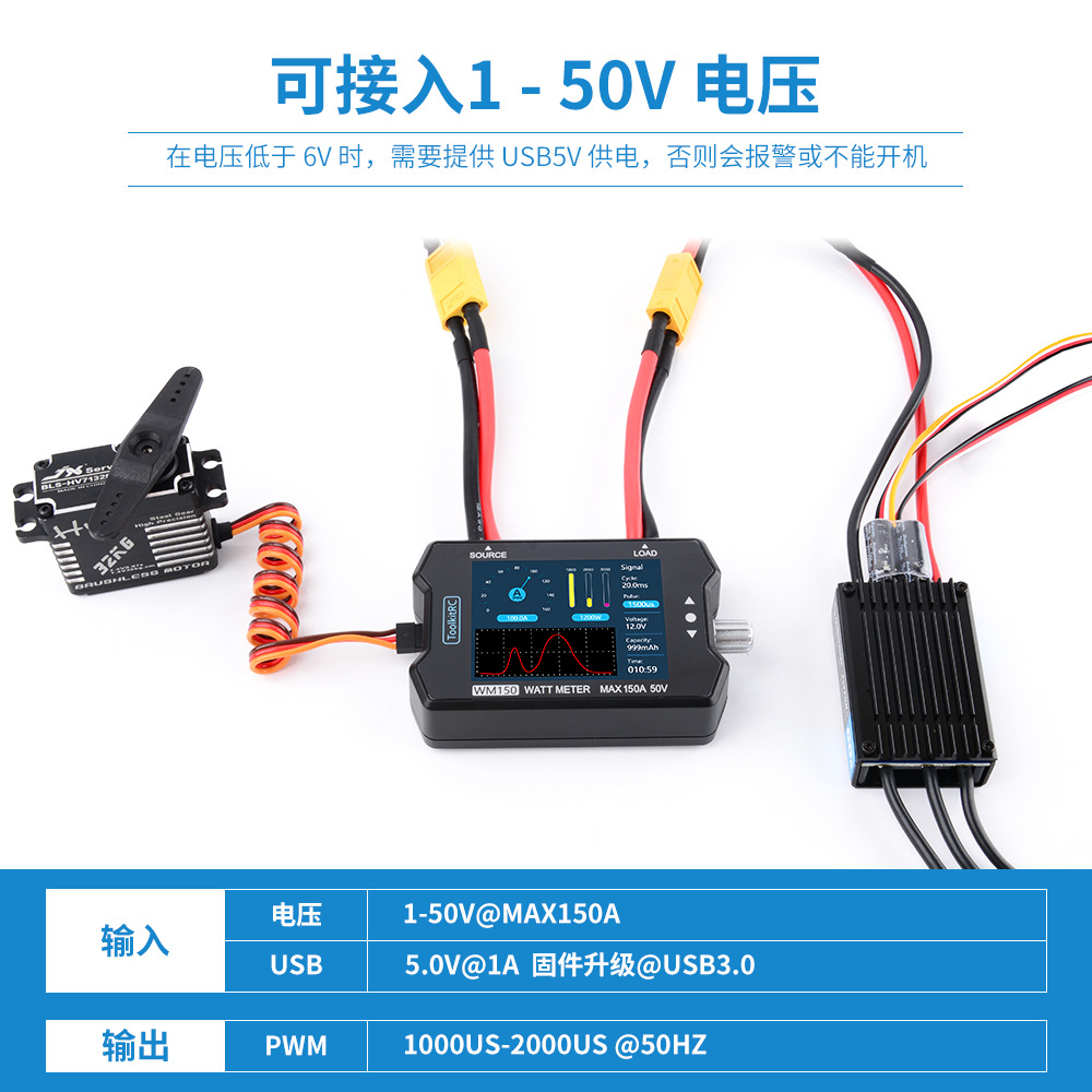 ToolkitRC WM150功率计 50V 150A/32位ARM/12位ADC/油门信号