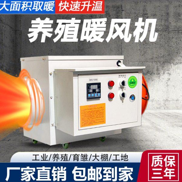 工业电暖风机加热取暖器商用升温大功率大面积养殖场大棚升温,清洗/食品/商业设备,商用暖风机,淘宝优惠券,粉丝福利购,淘宝优惠卷