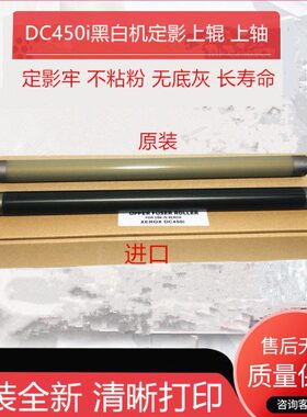 原装施乐450i定影上辊3000 4000 5010 5500 5550 350I 550i加热辊