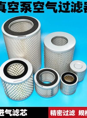 进口真空泵空气过滤器进气滤芯05320000020 532000003 0532000004