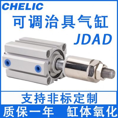 气立可JDD薄型可调治具气缸JDAD12/16/20/25/32/40/50-10L/20BSE2