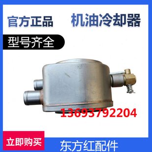 东方红拖拉机柴油机原厂全车农机配件9片11片机油散热冷却器4RG72