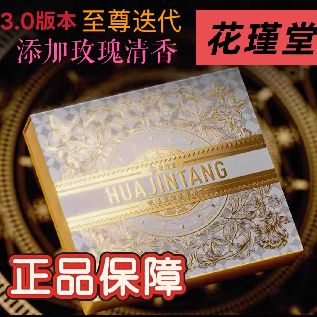 官方正品花瑾堂金色年华旗舰店私密凝胶美容院同款新版花粉节