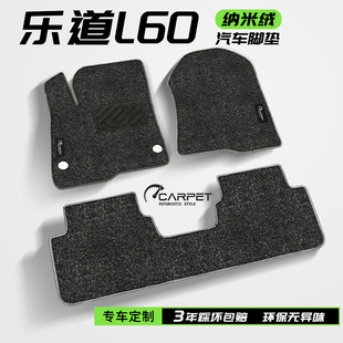 饰用品大全 配件车内装 适用于2024新款 乐道L60专用脚垫汽车改装
