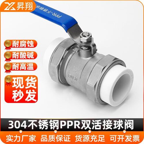昇翔304不锈钢PPR双活接球阀开关水管道水暖阀门开关6/4分1寸dn15