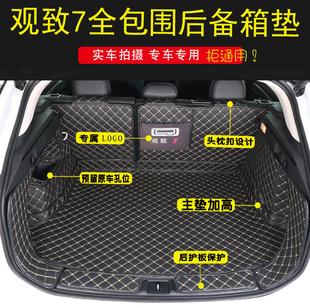 观致7后备箱垫适用于观致7汽车全包围尾箱垫原车内饰定制改装 专用