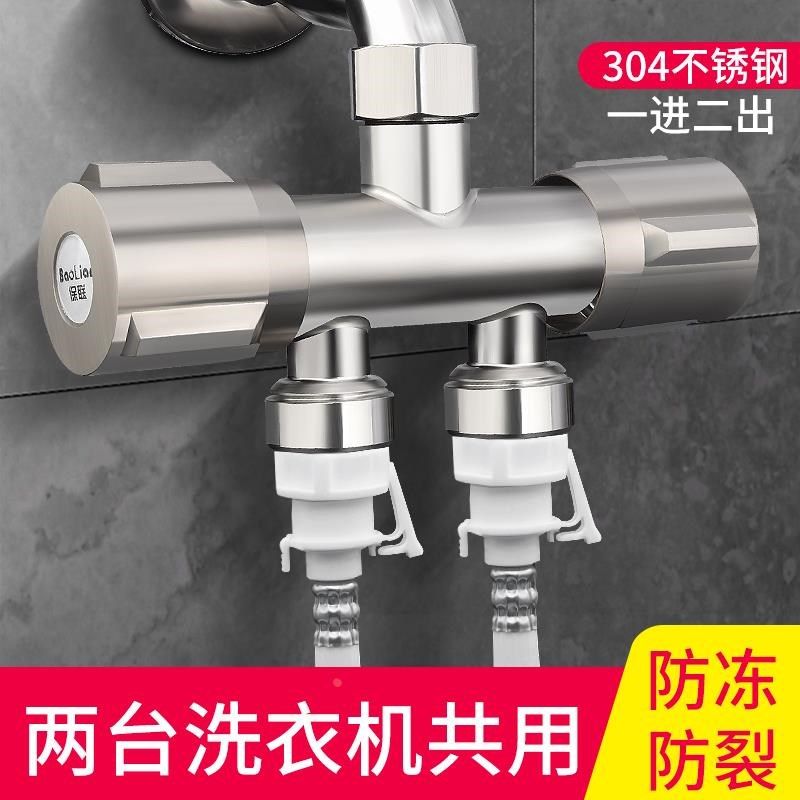 洗衣机水龙头一分二双头分流器一进二出三通角阀双开关分水器阀门
