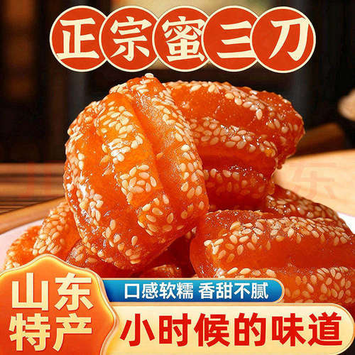 正宗特产蜜三刀山东老式果子糕点