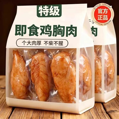 【农科院】减脂鸡胸肉开袋即食