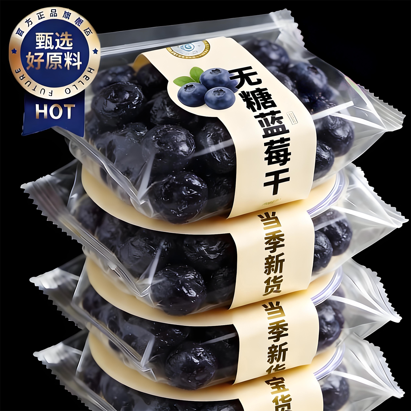 正品蓝莓干长白山官方旗舰店无糖无添加特产大果大兴安岭有机果干