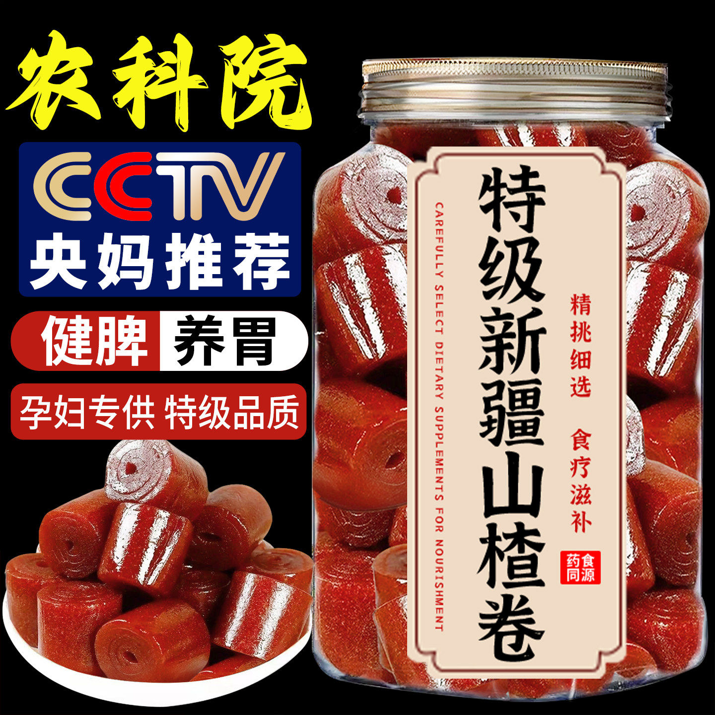 果丹皮山楂零食卷无糖精无添加糖人专用片球六物丸非中药材老式